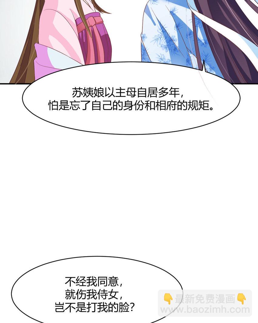 《我才不是绿茶王爷》第12话 第27页