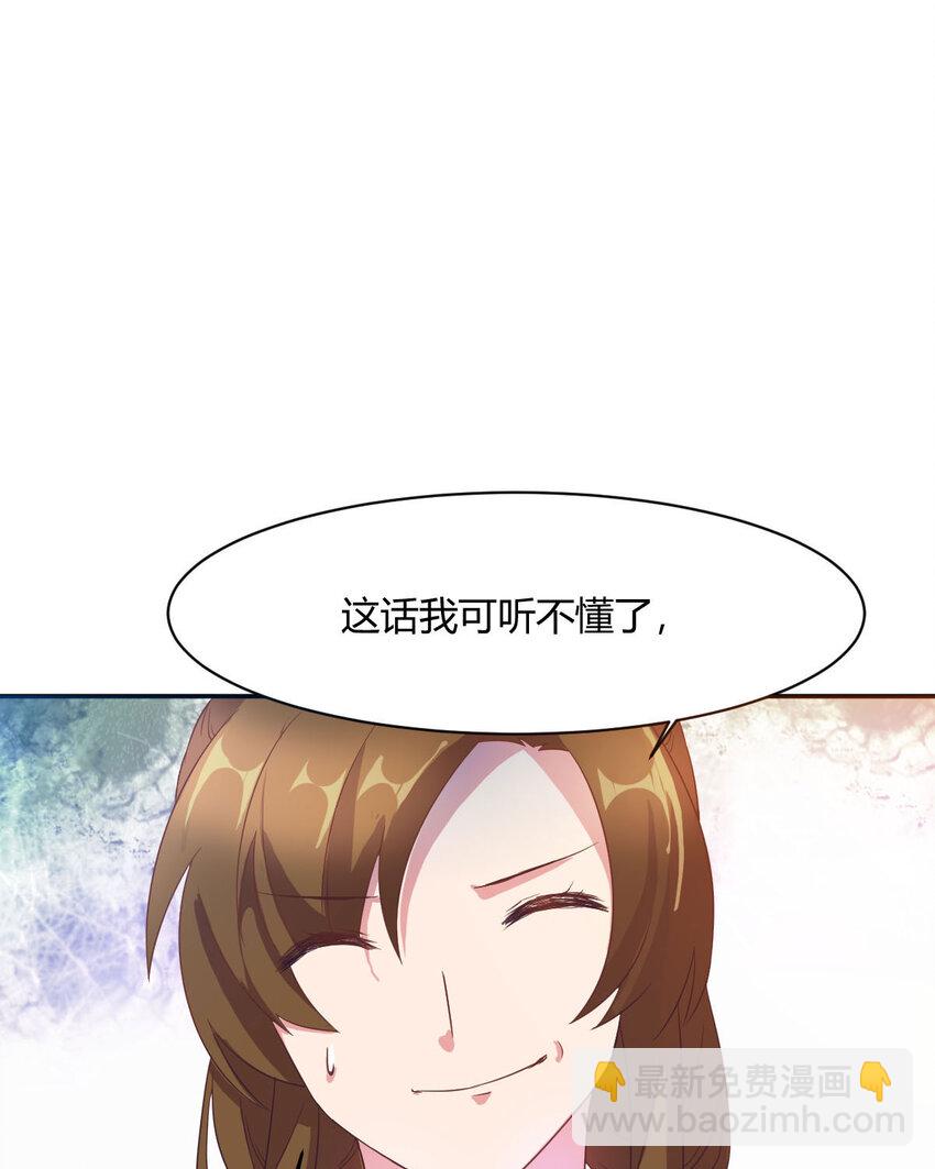 《我才不是绿茶王爷》第12话 第29页
