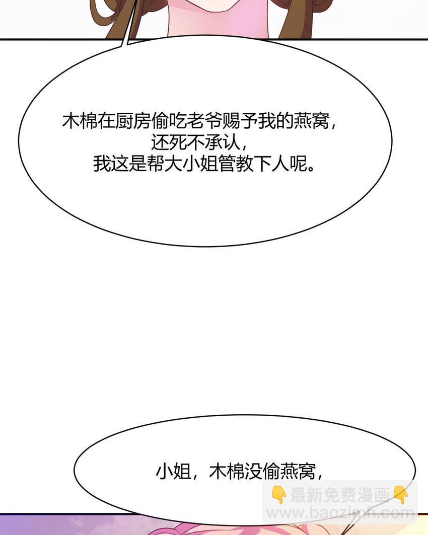 《我才不是绿茶王爷》第12话 第30页
