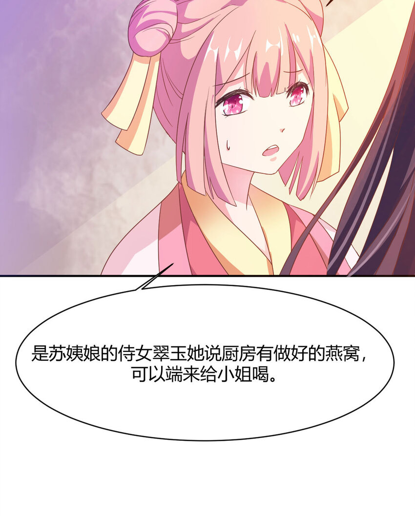 《我才不是绿茶王爷》第12话 第31页