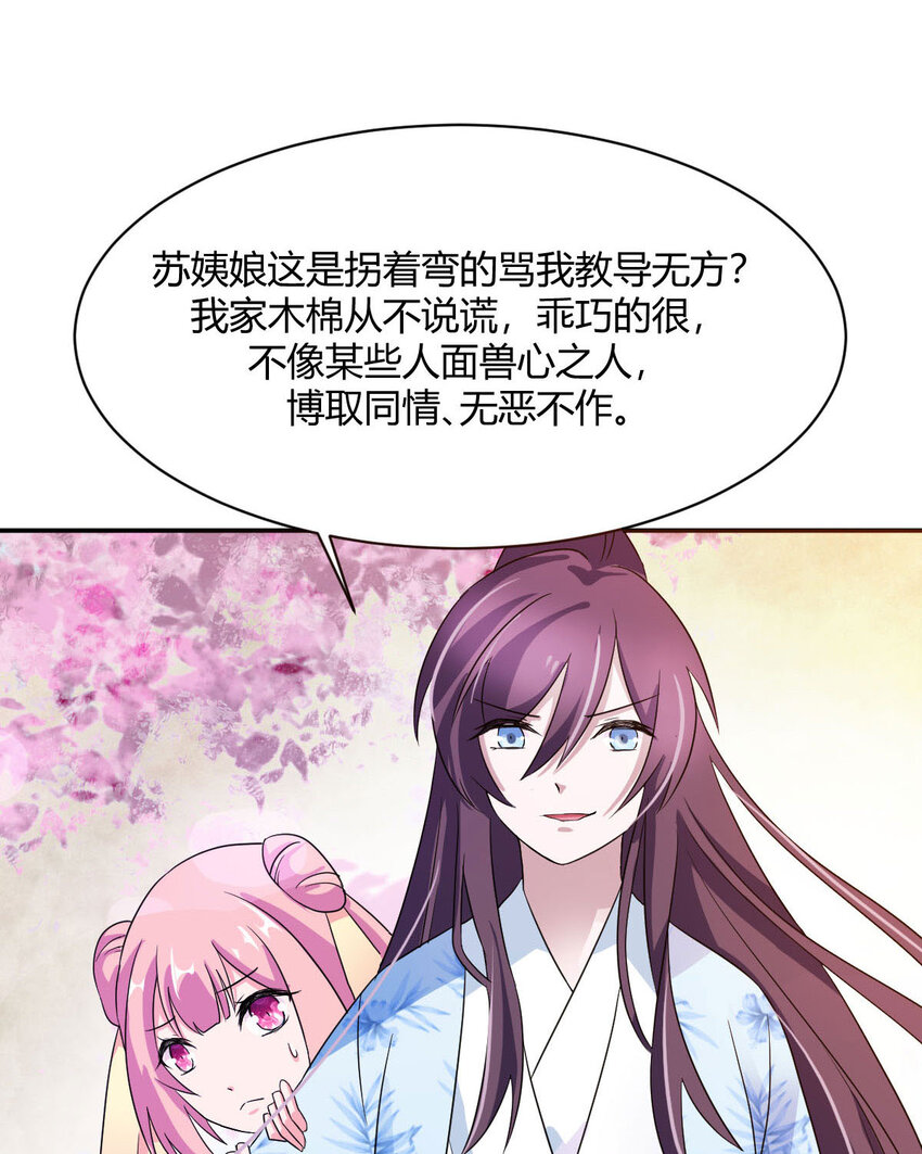 《我才不是绿茶王爷》第12话 第33页
