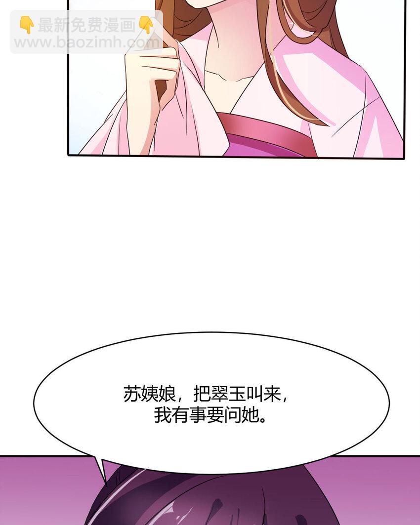 《我才不是绿茶王爷》第12话 第36页