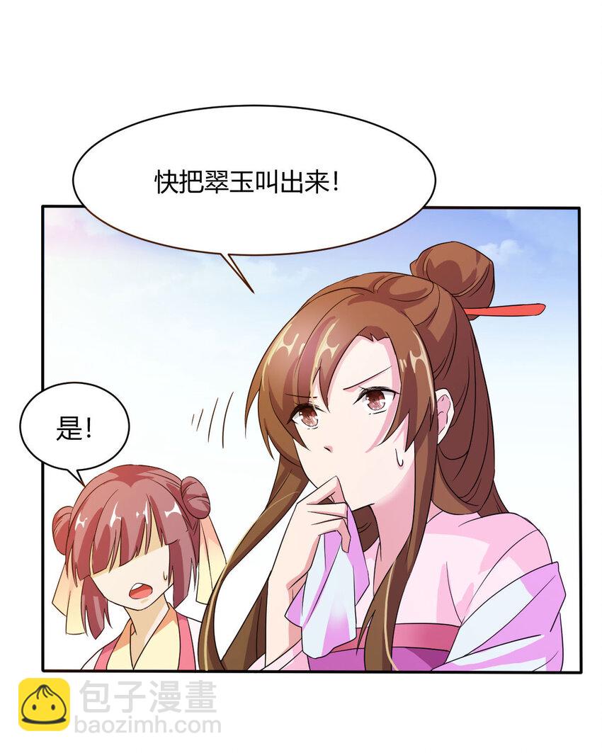 《我才不是绿茶王爷》第12话 第38页
