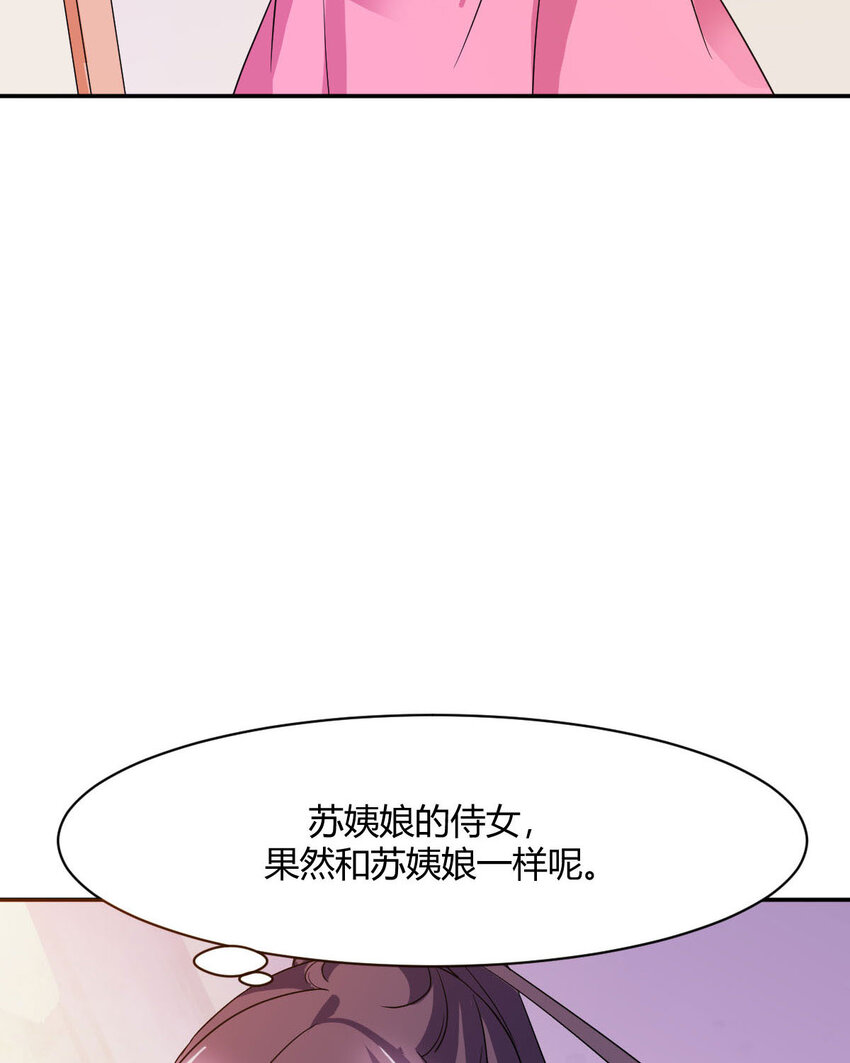 《我才不是绿茶王爷》第12话 第43页