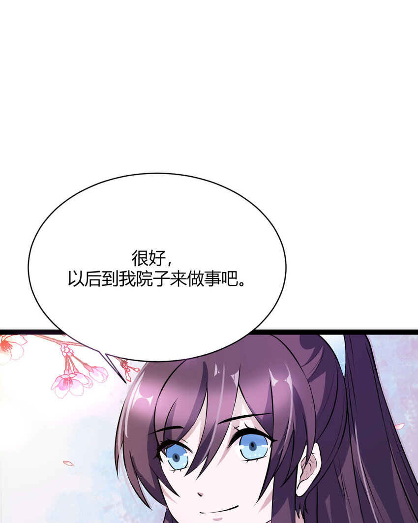 《我才不是绿茶王爷》第14话 第15页