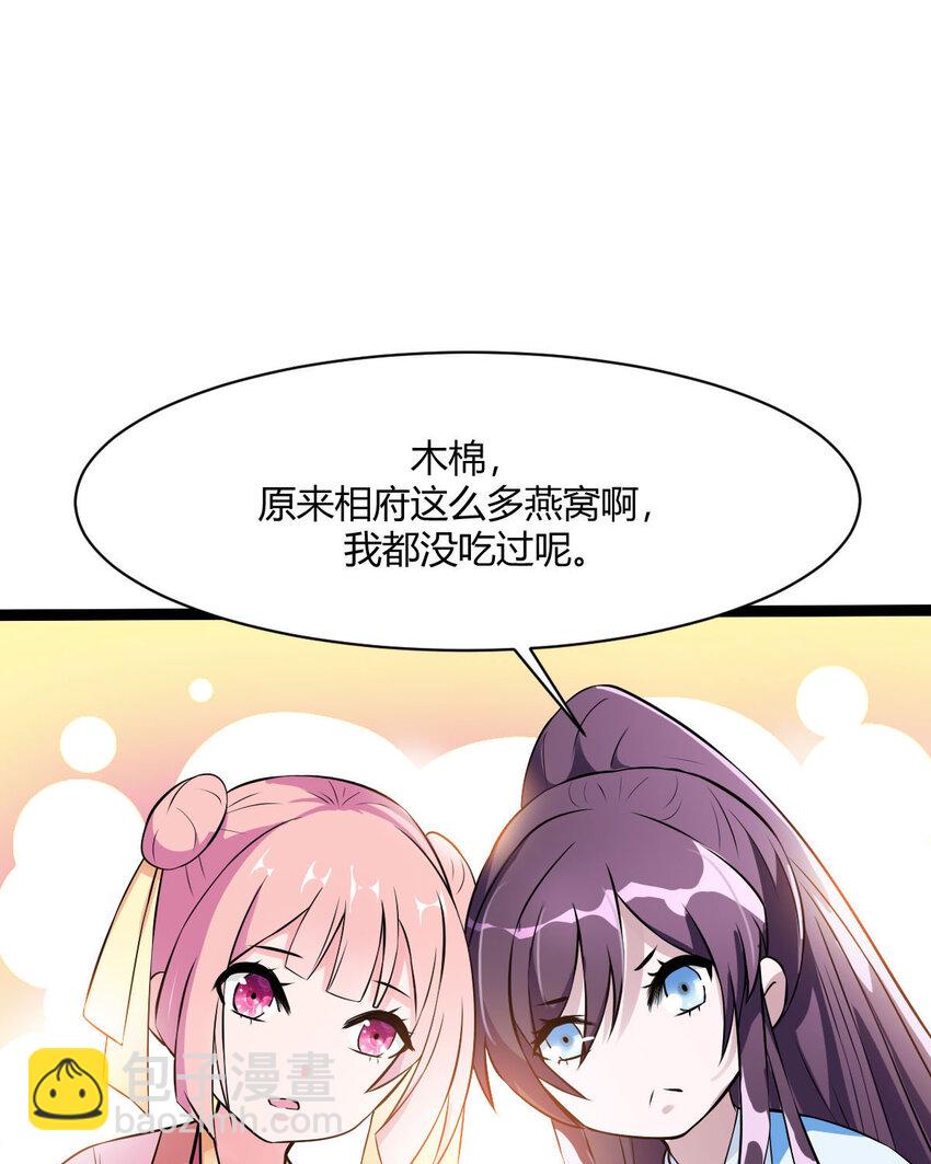 《我才不是绿茶王爷》第14话 第19页