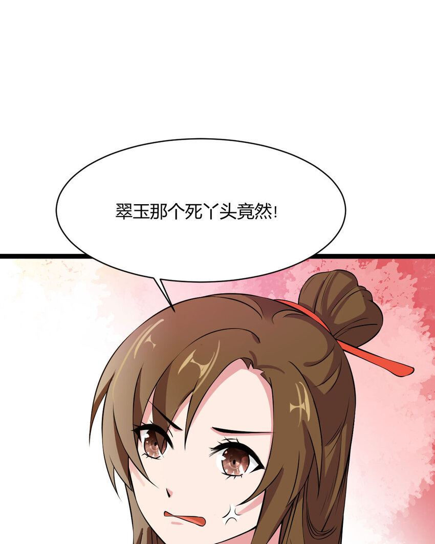 《我才不是绿茶王爷》第14话 第1页