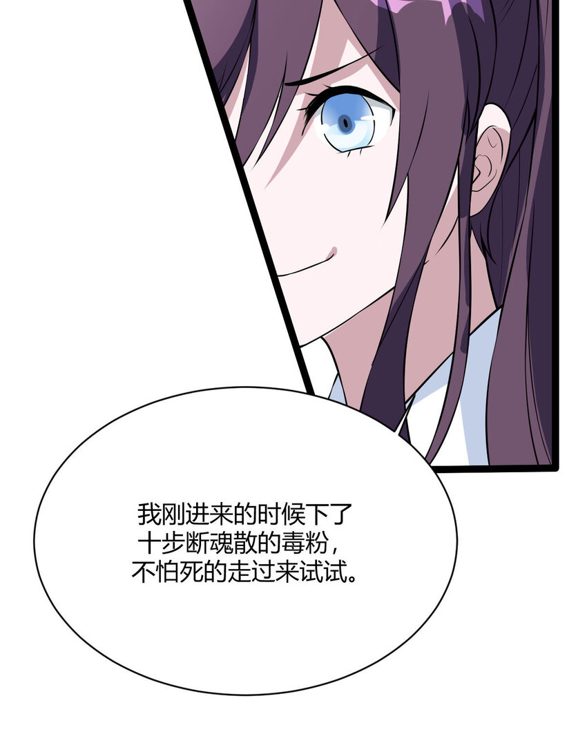 《我才不是绿茶王爷》第14话 第25页