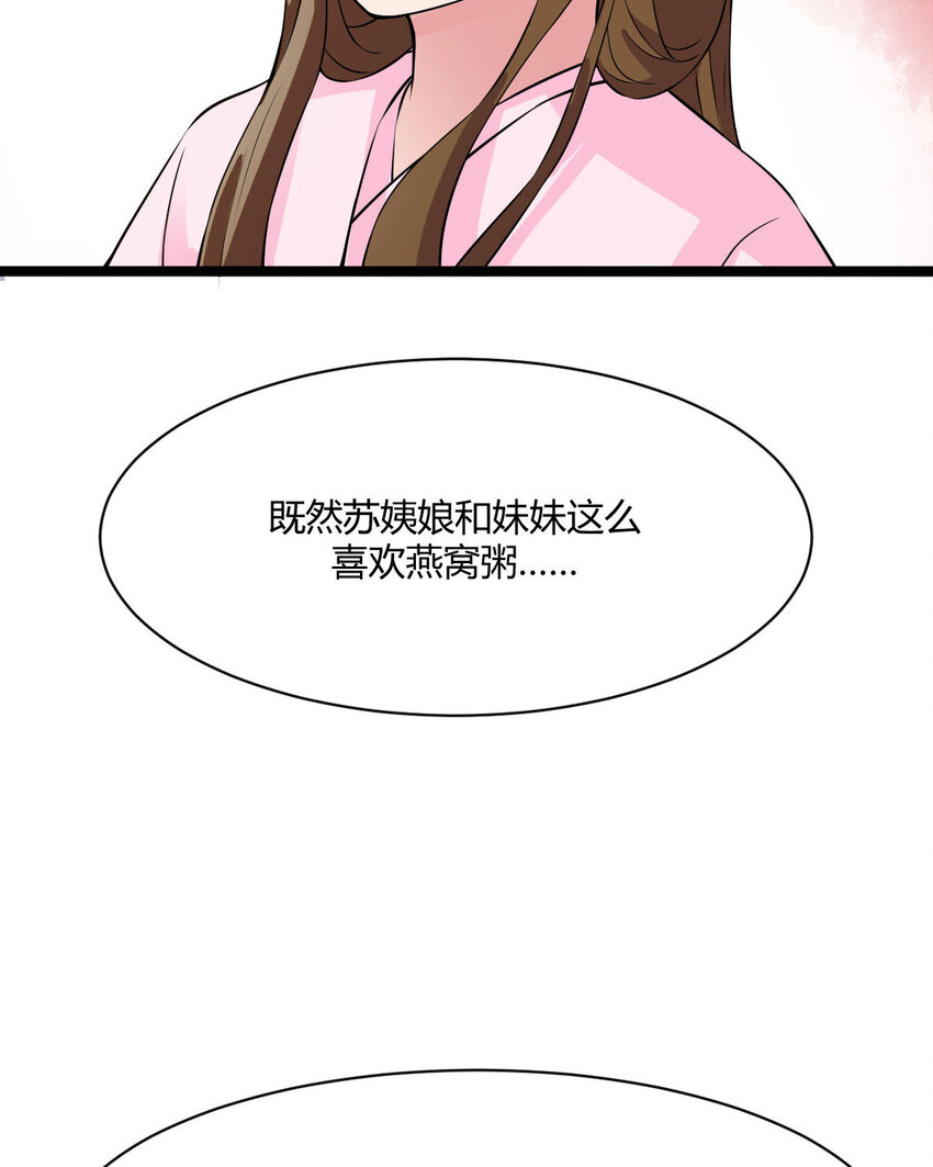 《我才不是绿茶王爷》第14话 第2页