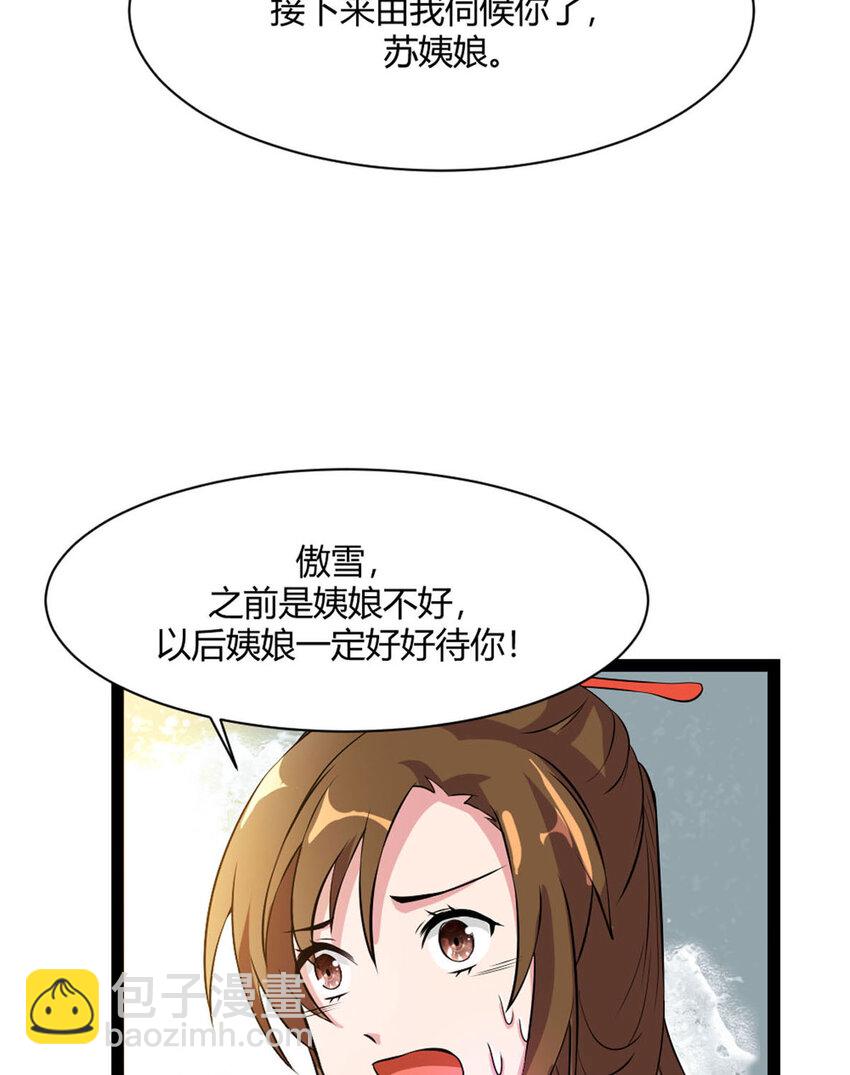 《我才不是绿茶王爷》第14话 第30页