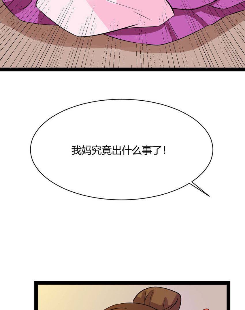 《我才不是绿茶王爷》第14话 第36页