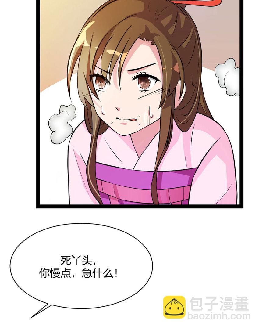 《我才不是绿茶王爷》第14话 第37页