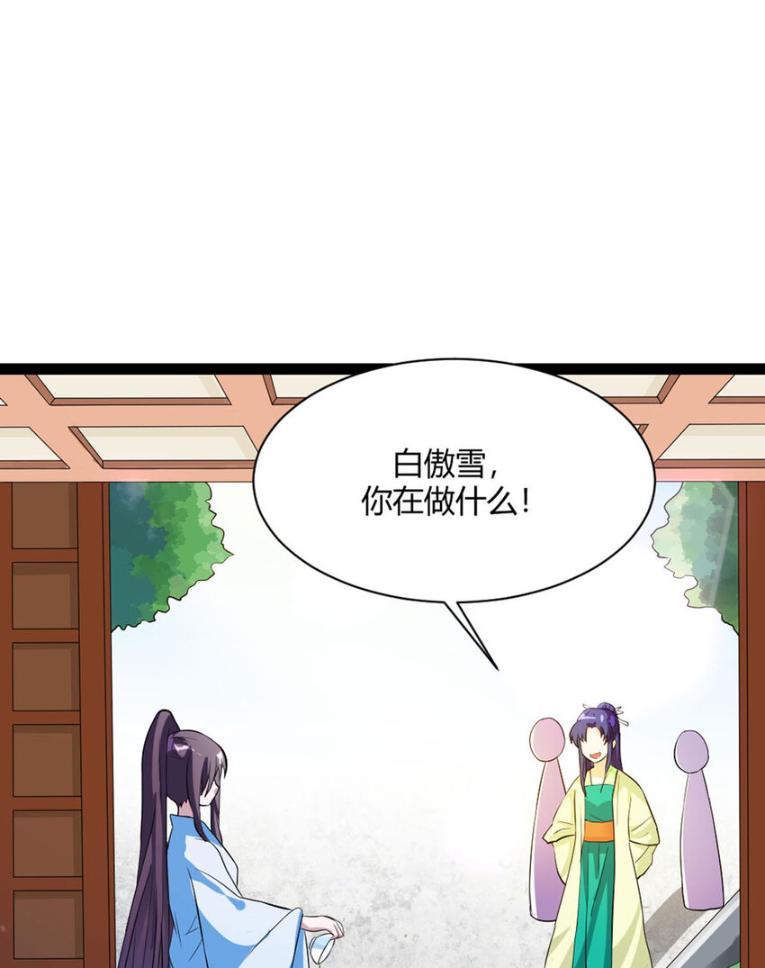 《我才不是绿茶王爷》第14话 第38页