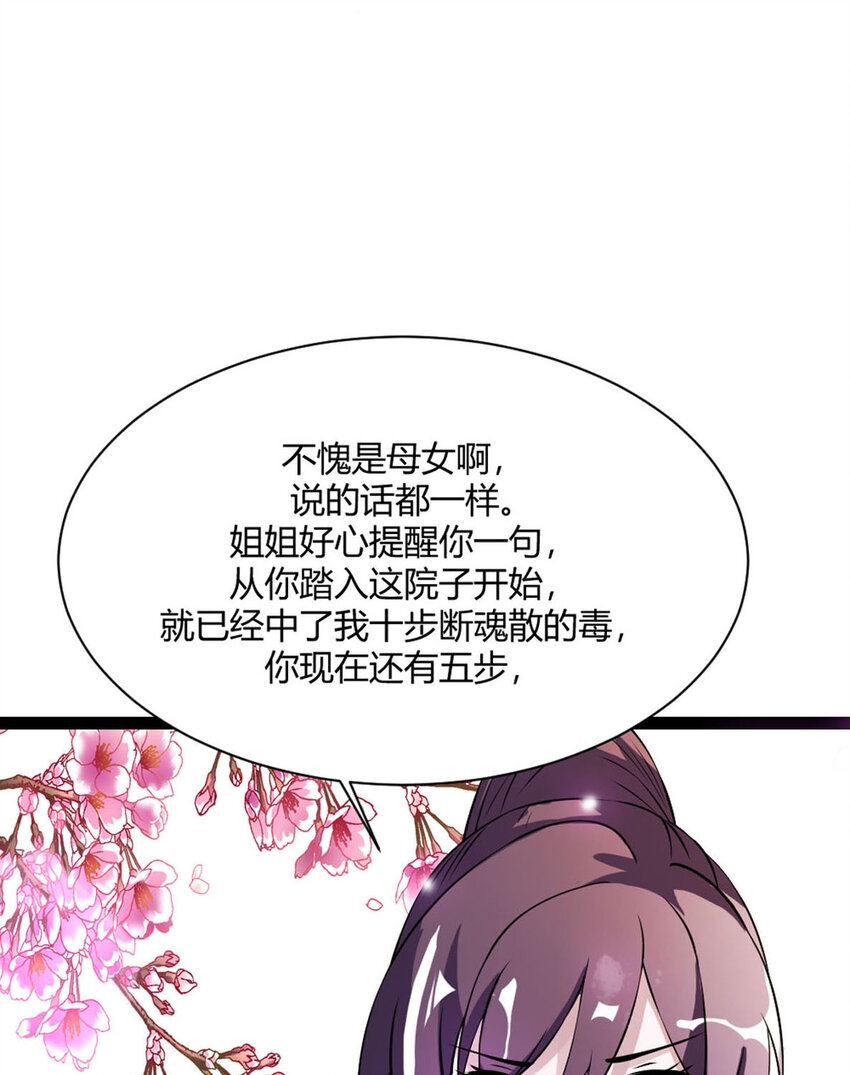 《我才不是绿茶王爷》第14话 第41页
