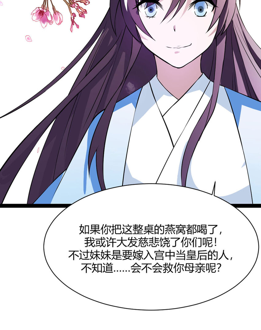 《我才不是绿茶王爷》第14话 第42页