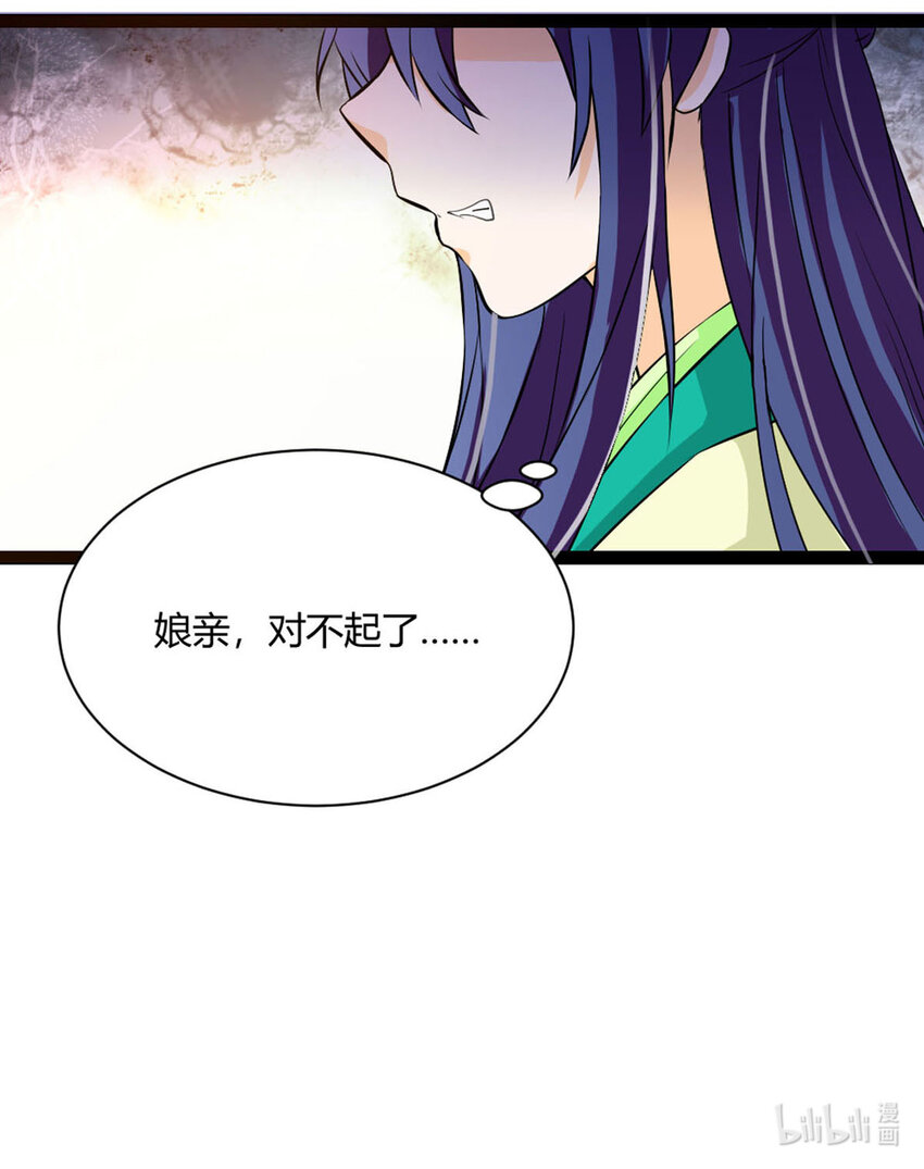 《我才不是绿茶王爷》第14话 第45页