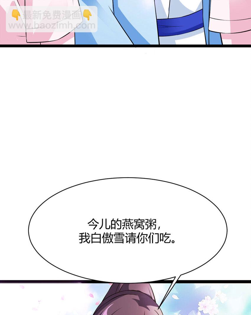《我才不是绿茶王爷》第14话 第4页