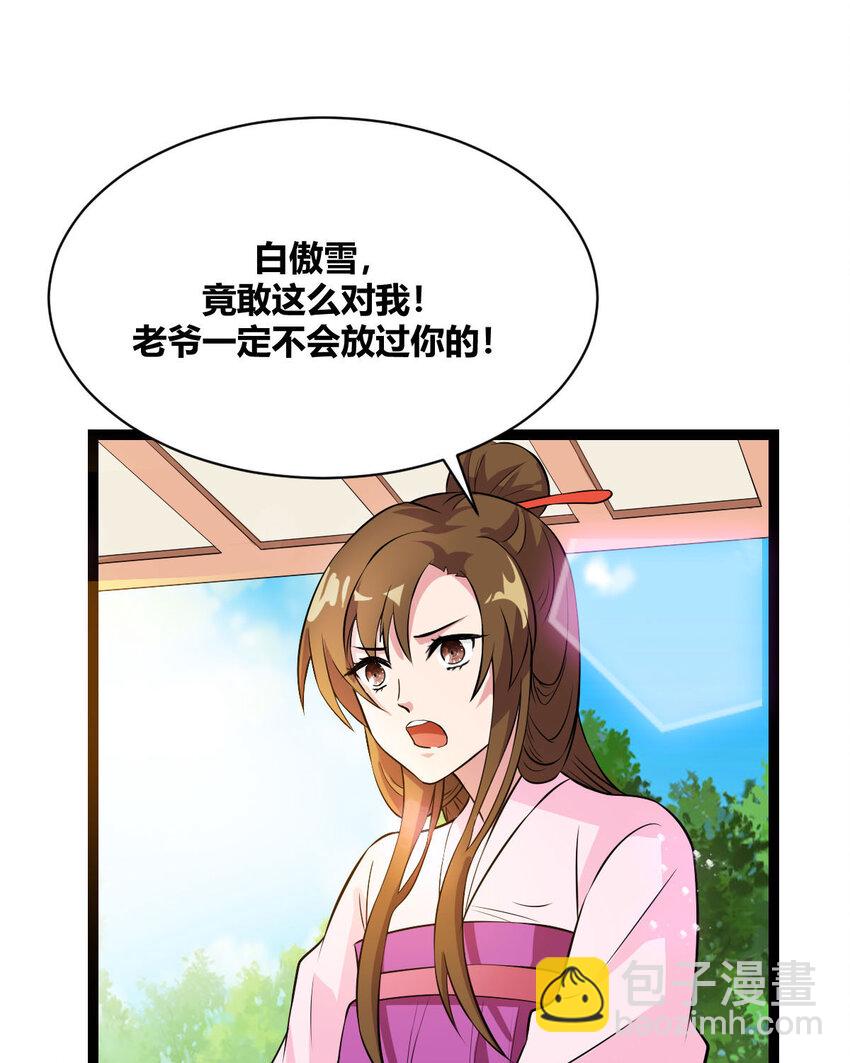 《我才不是绿茶王爷》第14话 第7页
