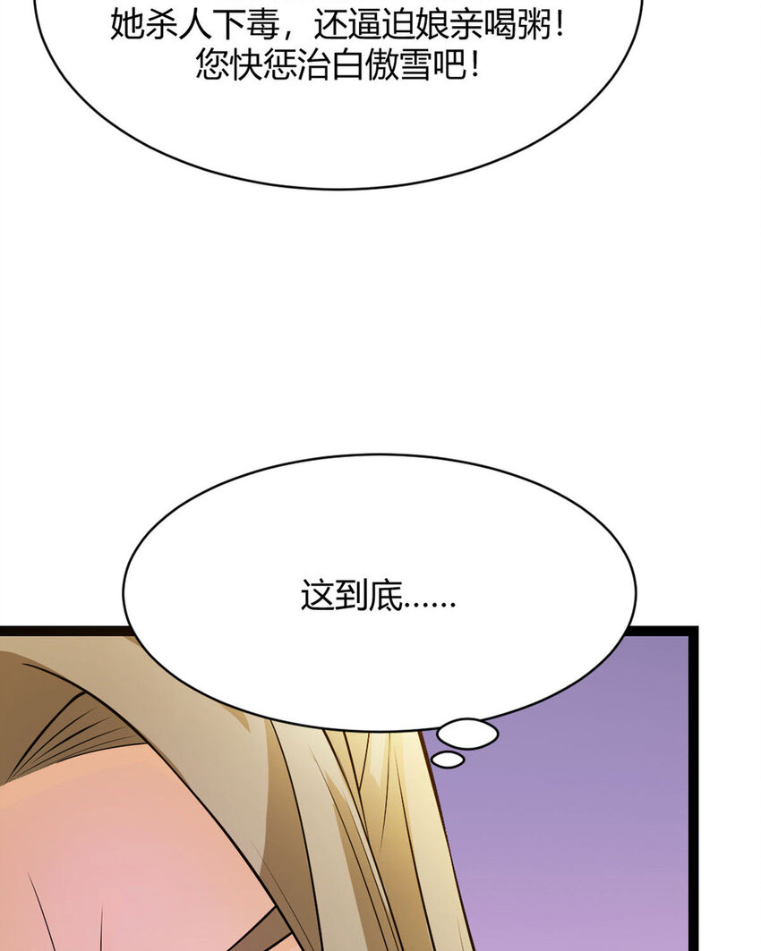 《我才不是绿茶王爷》第15话 第10页