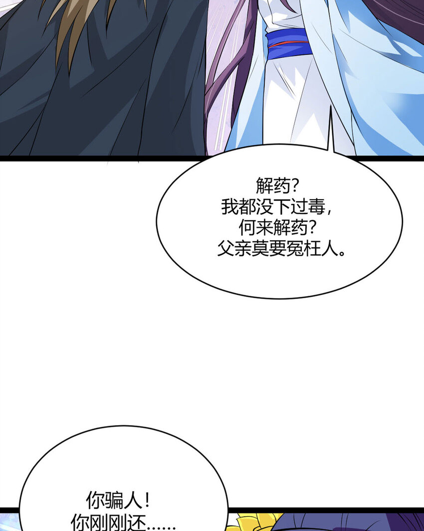 《我才不是绿茶王爷》第15话 第16页