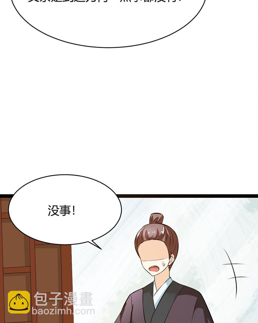 《我才不是绿茶王爷》第15话 第19页