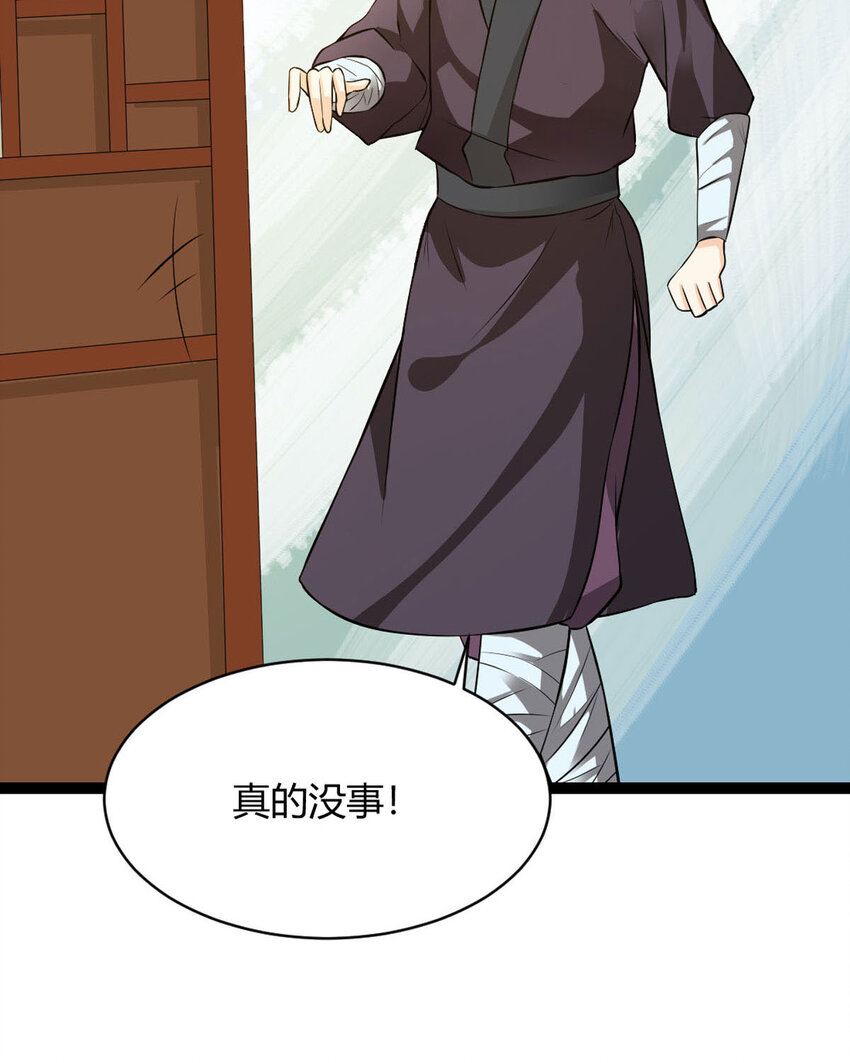 《我才不是绿茶王爷》第15话 第20页