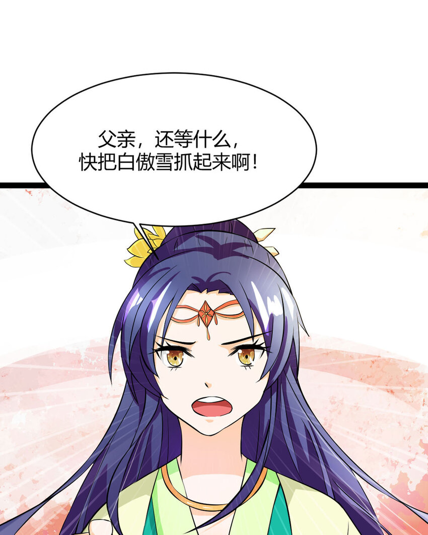 《我才不是绿茶王爷》第15话 第23页