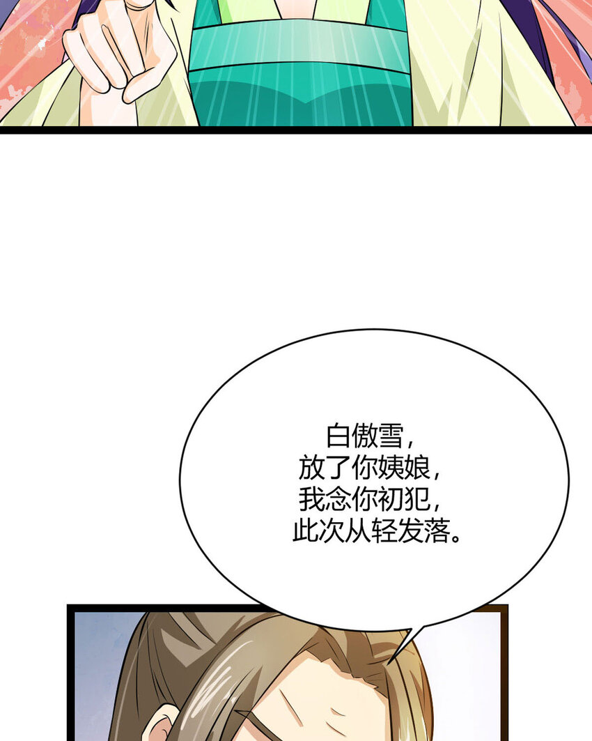 《我才不是绿茶王爷》第15话 第24页