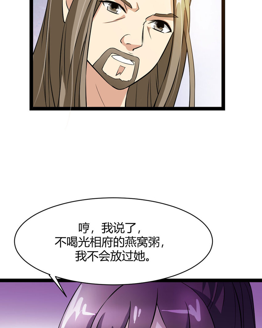 《我才不是绿茶王爷》第15话 第25页