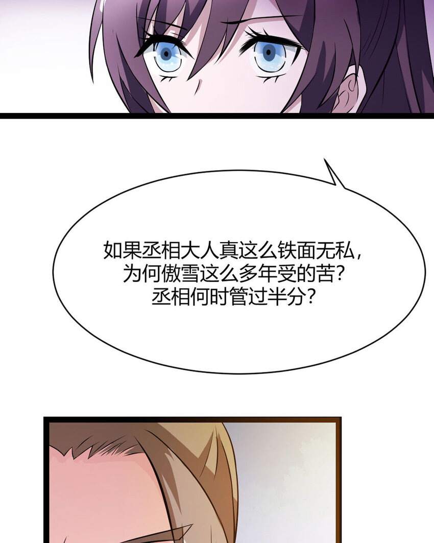 《我才不是绿茶王爷》第15话 第26页