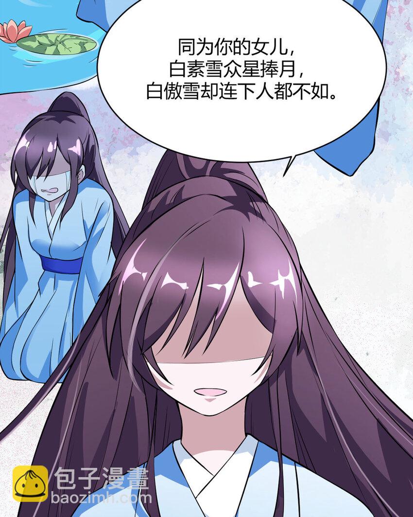 《我才不是绿茶王爷》第15话 第29页
