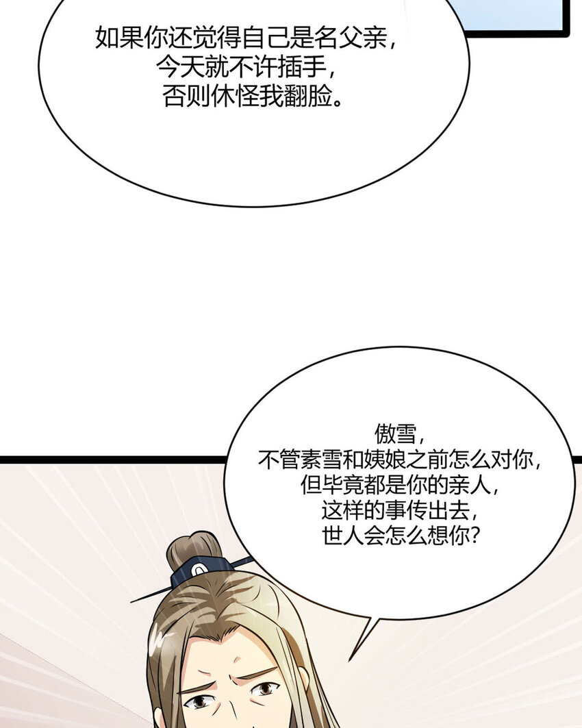 《我才不是绿茶王爷》第15话 第31页