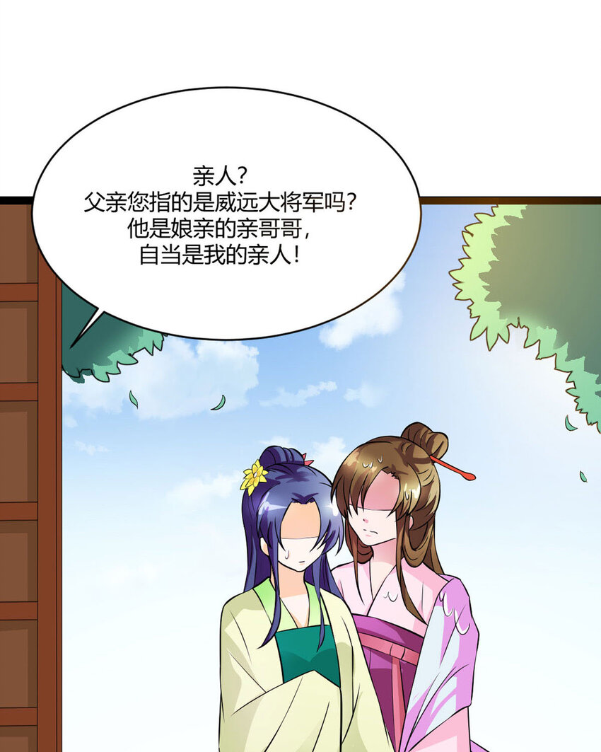 《我才不是绿茶王爷》第15话 第33页
