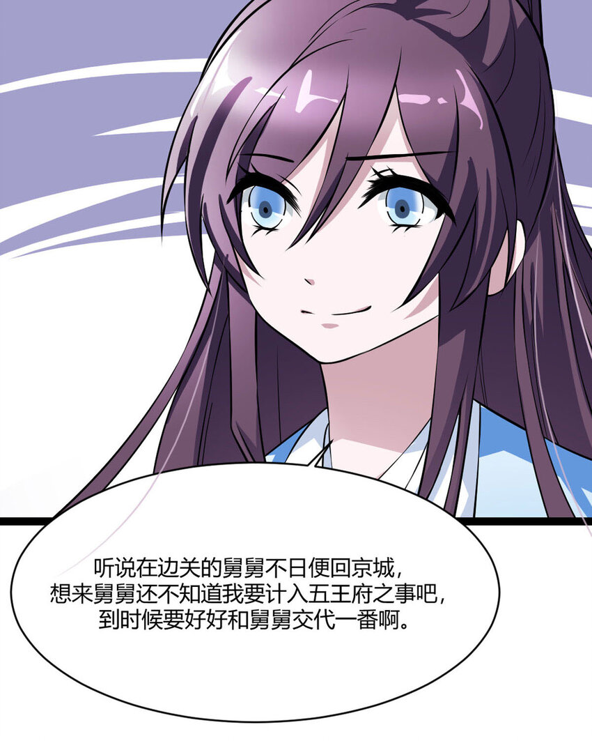 《我才不是绿茶王爷》第15话 第35页