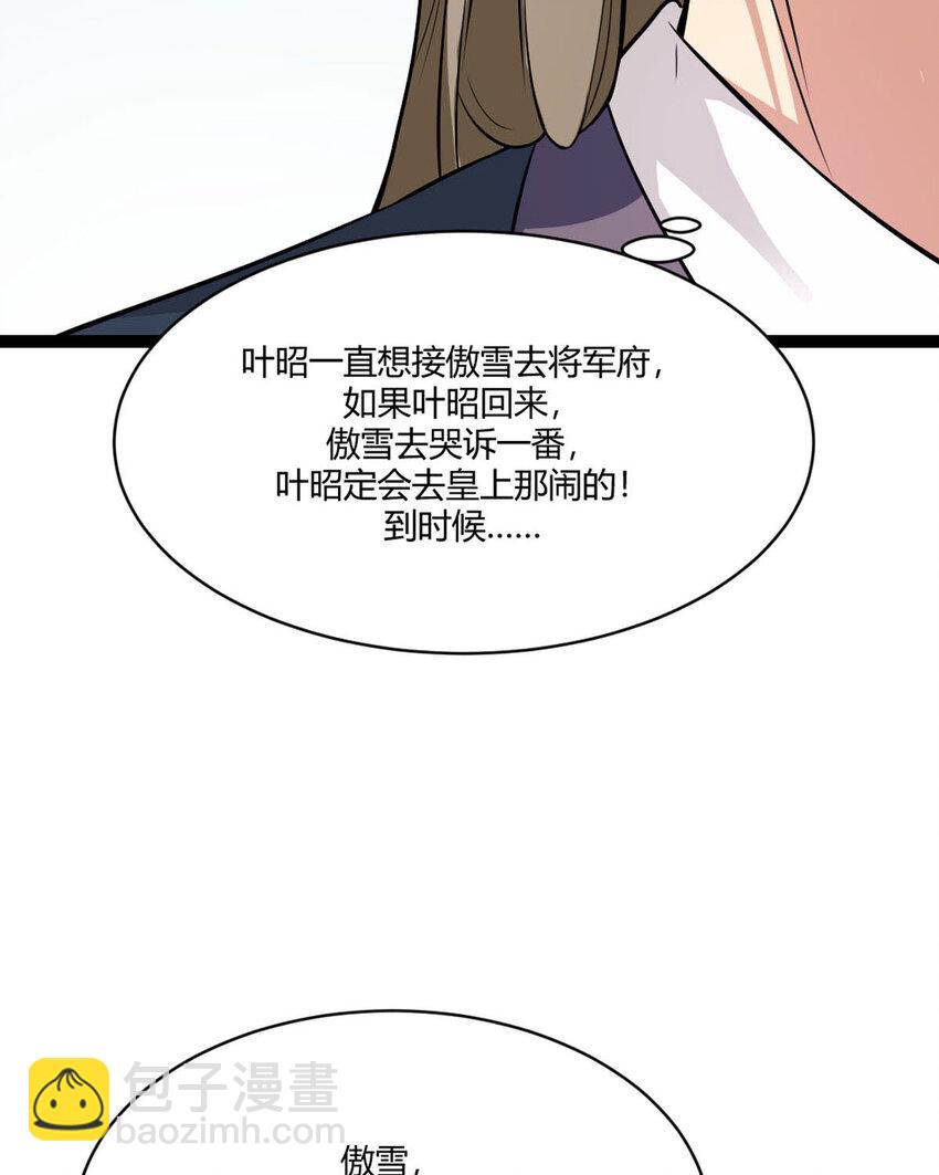 《我才不是绿茶王爷》第15话 第37页