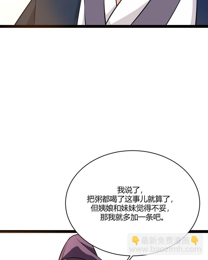 《我才不是绿茶王爷》第15话 第39页