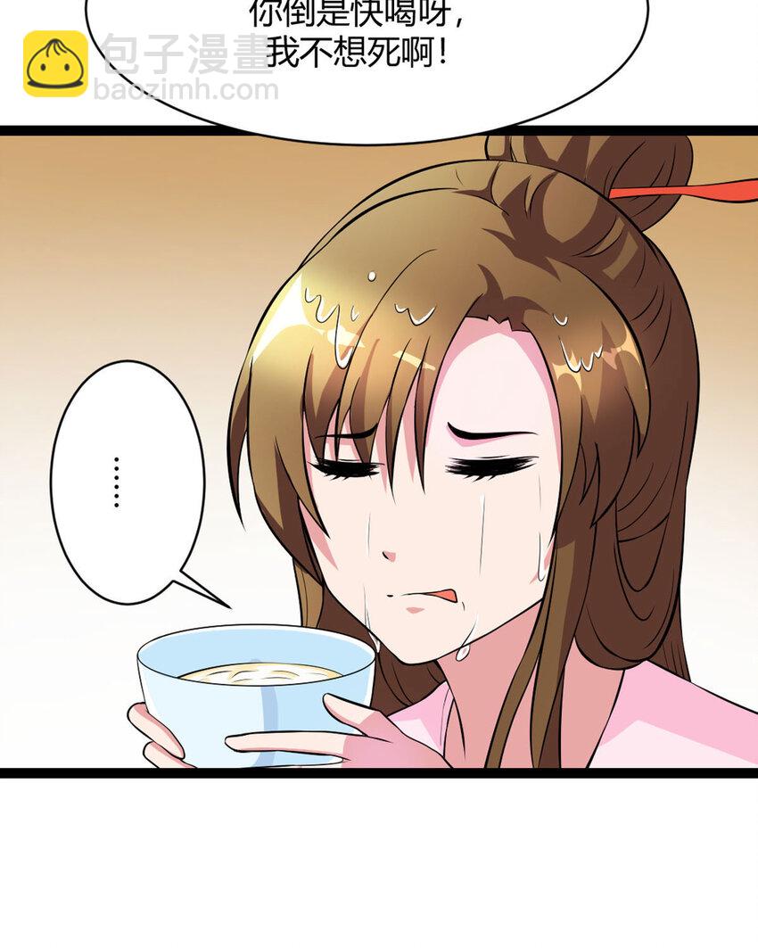 《我才不是绿茶王爷》第15话 第3页