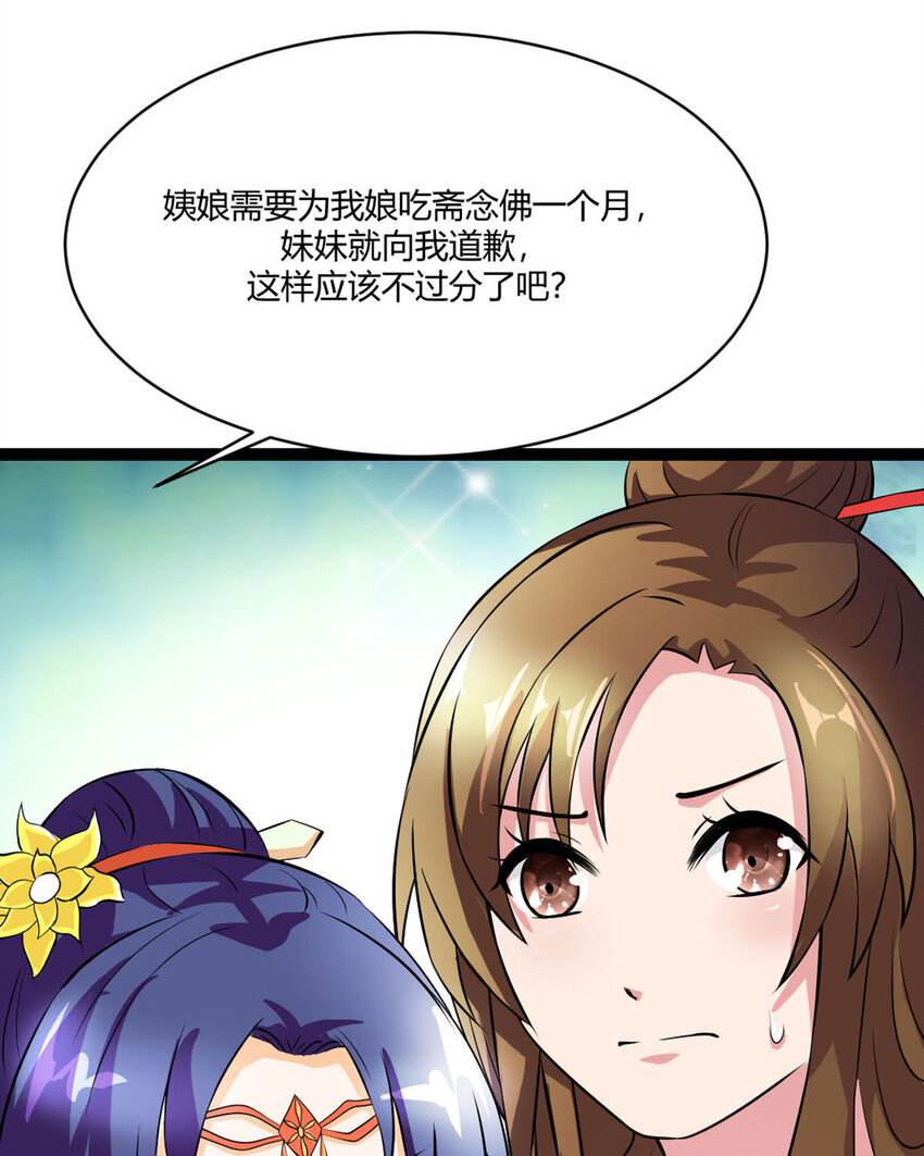 《我才不是绿茶王爷》第15话 第41页