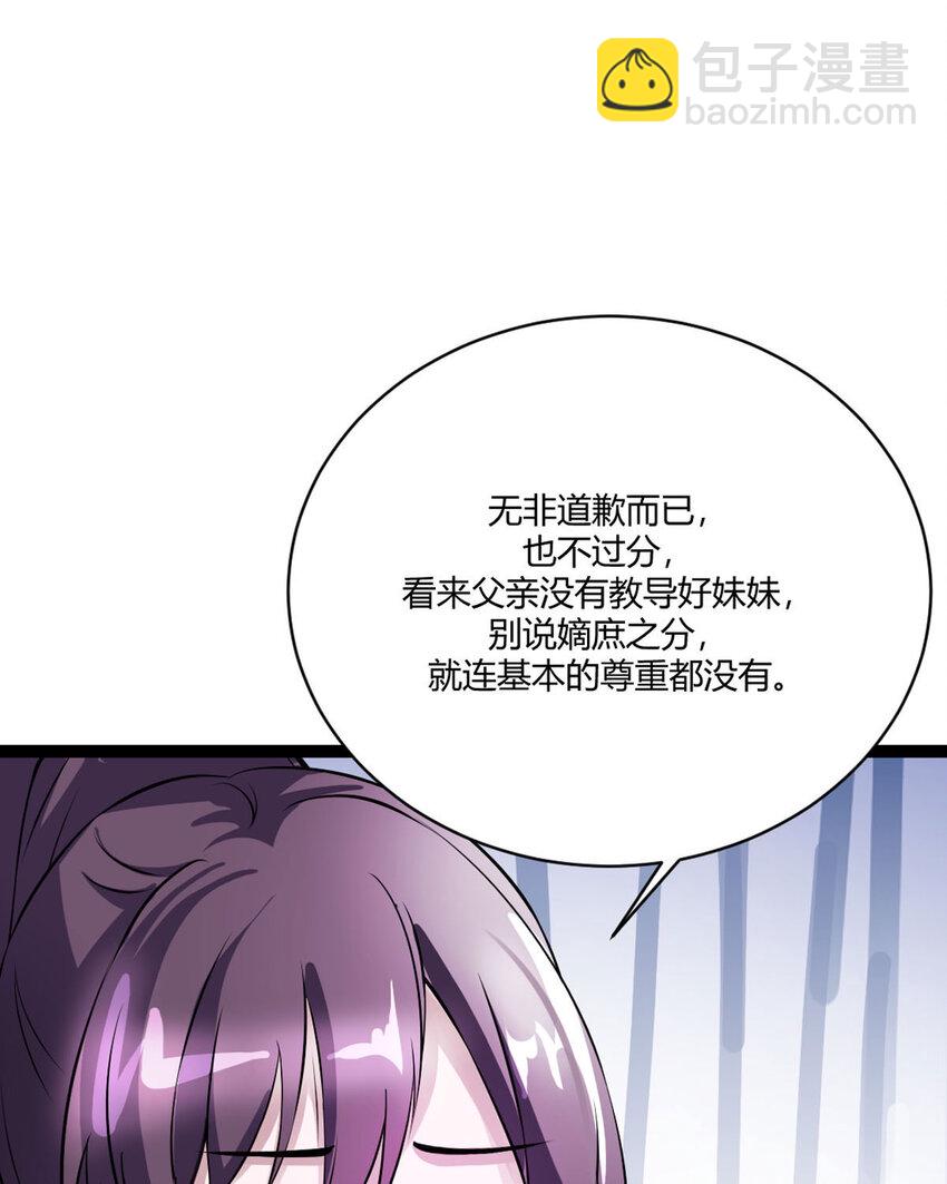 《我才不是绿茶王爷》第15话 第44页