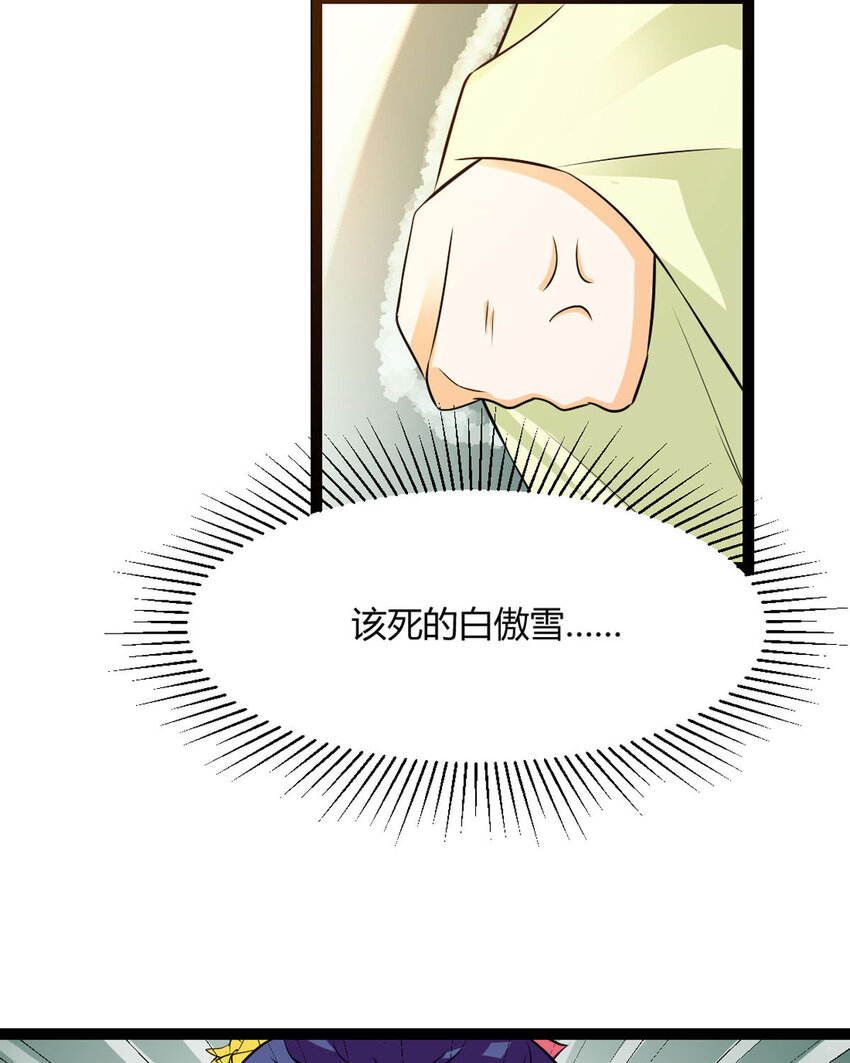 《我才不是绿茶王爷》第15话 第46页