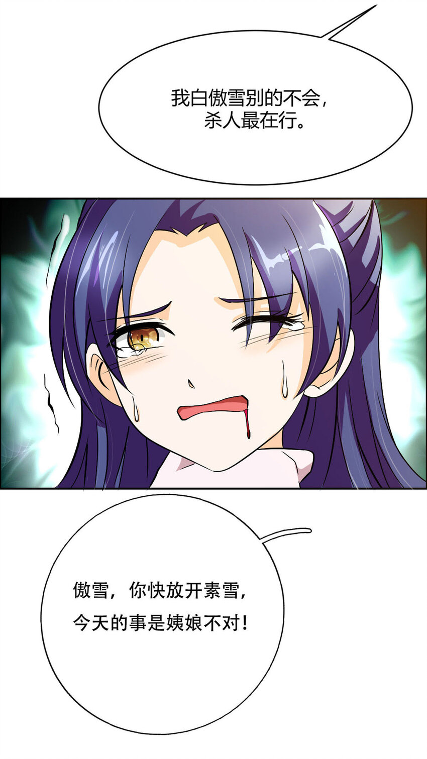 《我才不是绿茶王爷》第16话 第11页