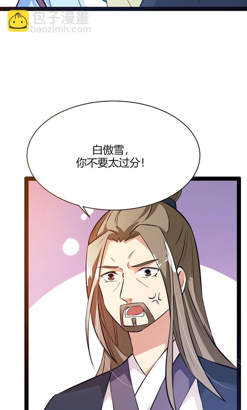 《我才不是绿茶王爷》第16话 第19页