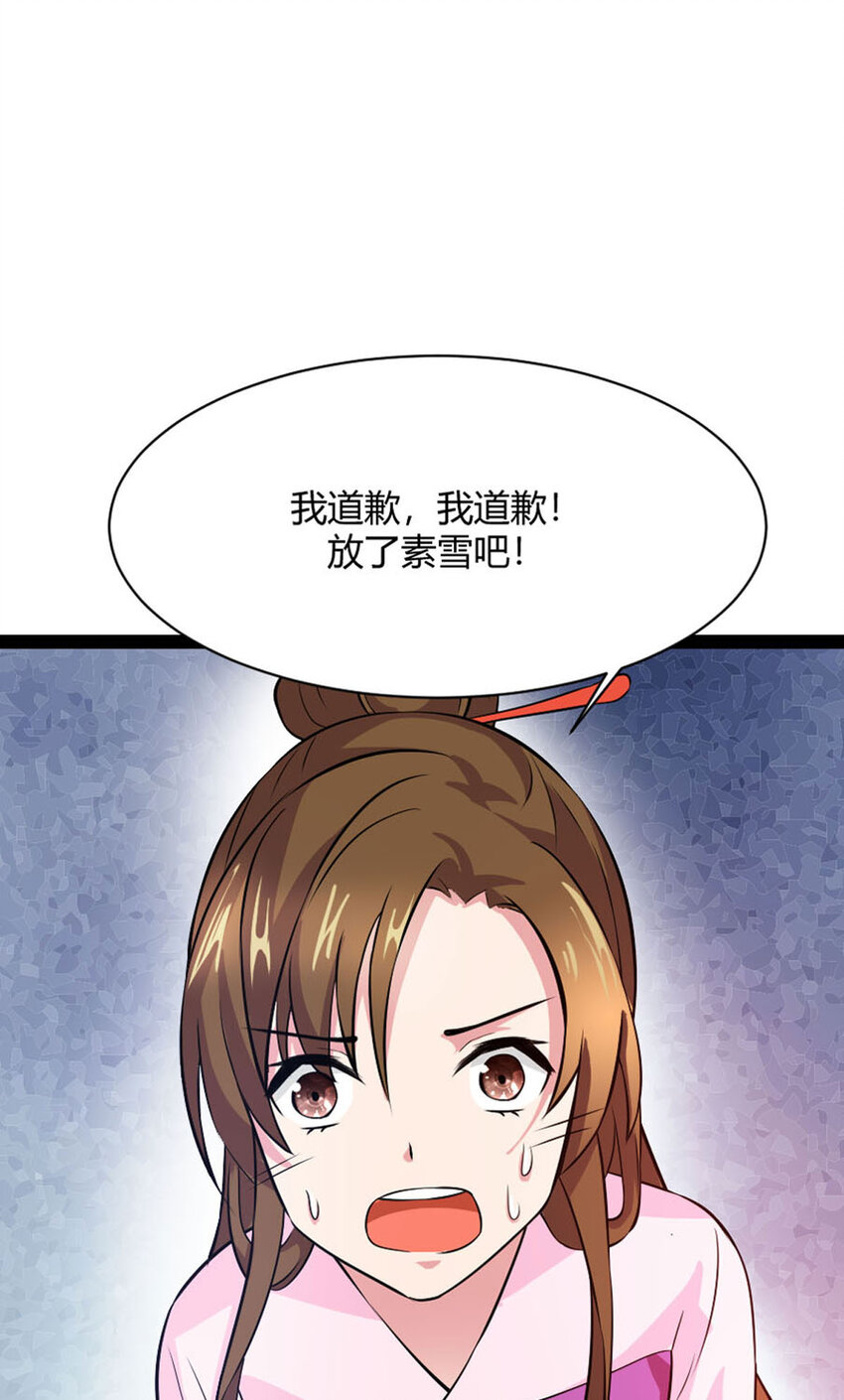 《我才不是绿茶王爷》第16话 第21页