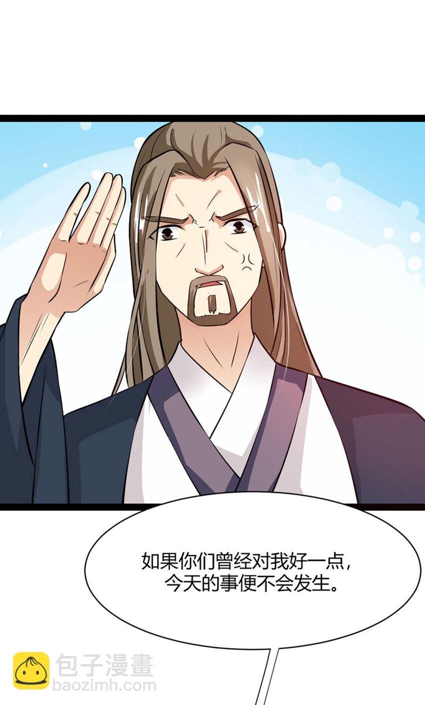 《我才不是绿茶王爷》第16话 第24页