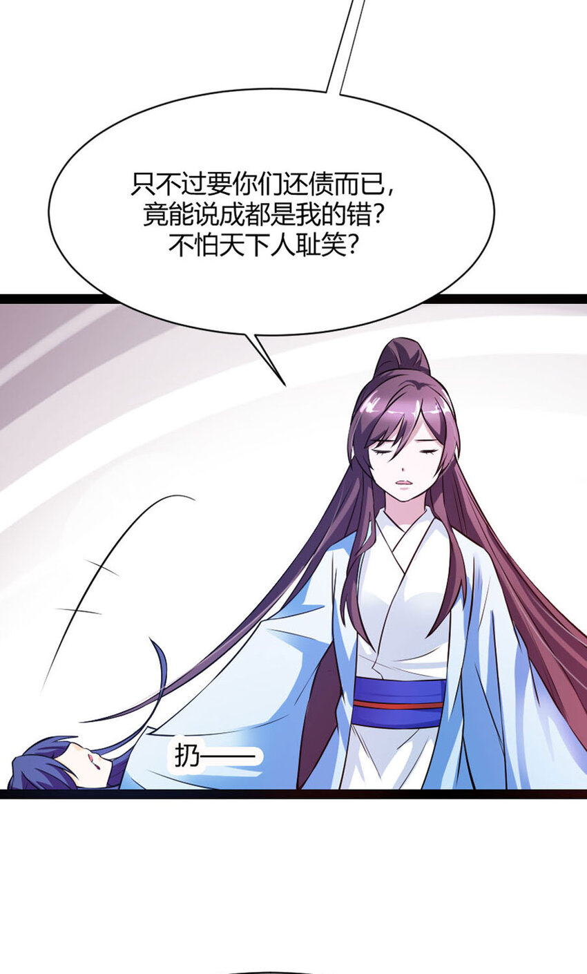 《我才不是绿茶王爷》第16话 第25页