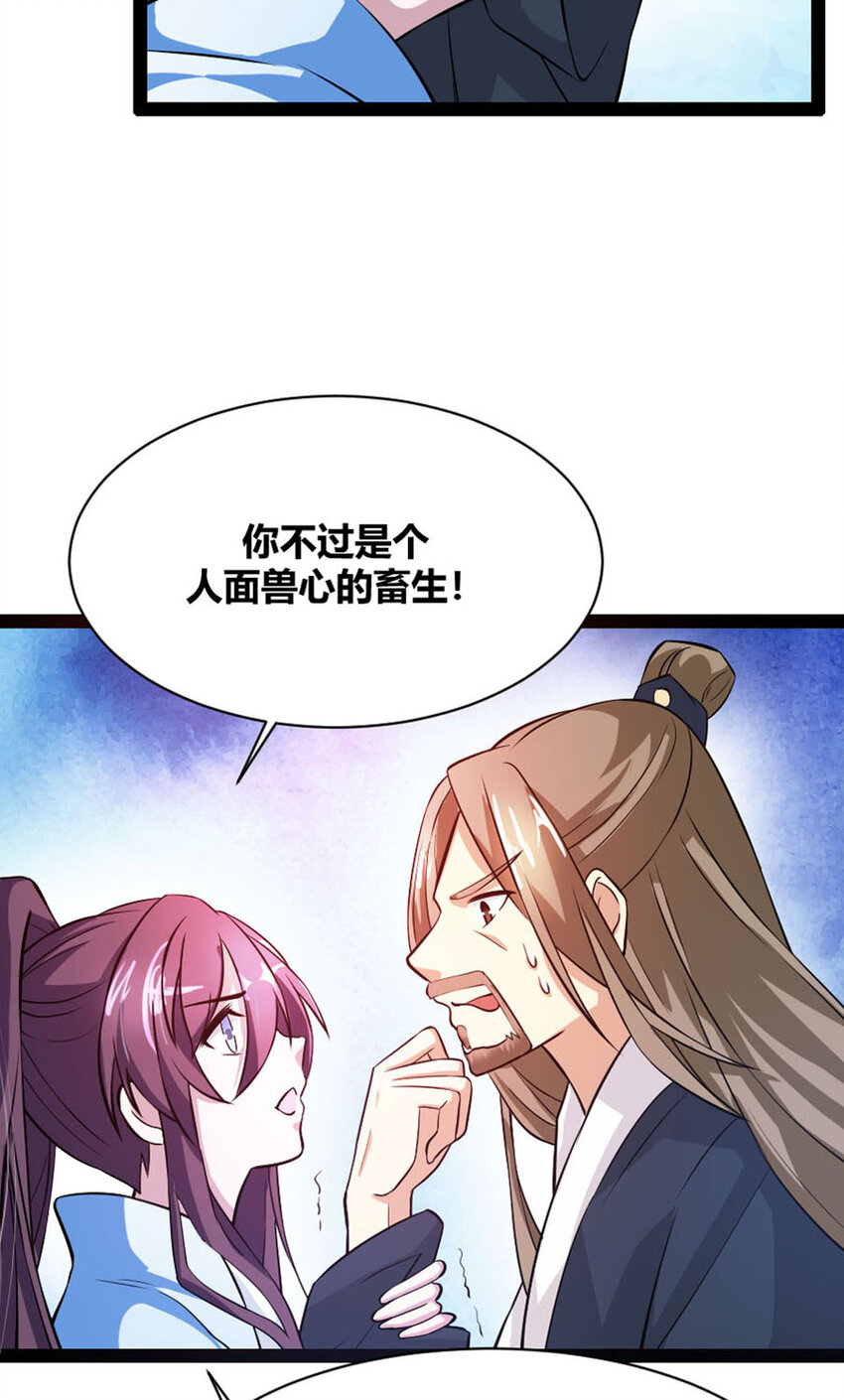 《我才不是绿茶王爷》第16话 第28页