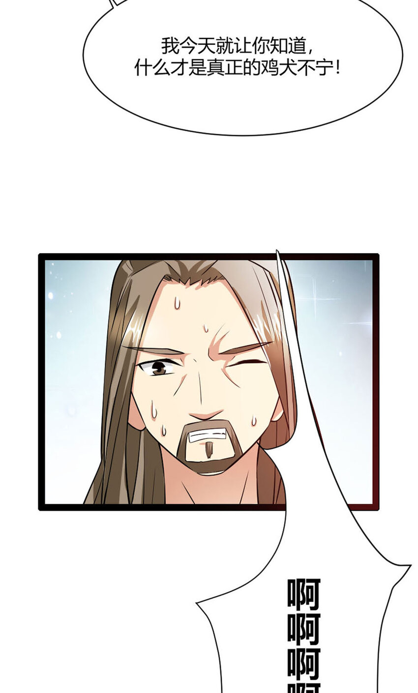 《我才不是绿茶王爷》第16话 第29页