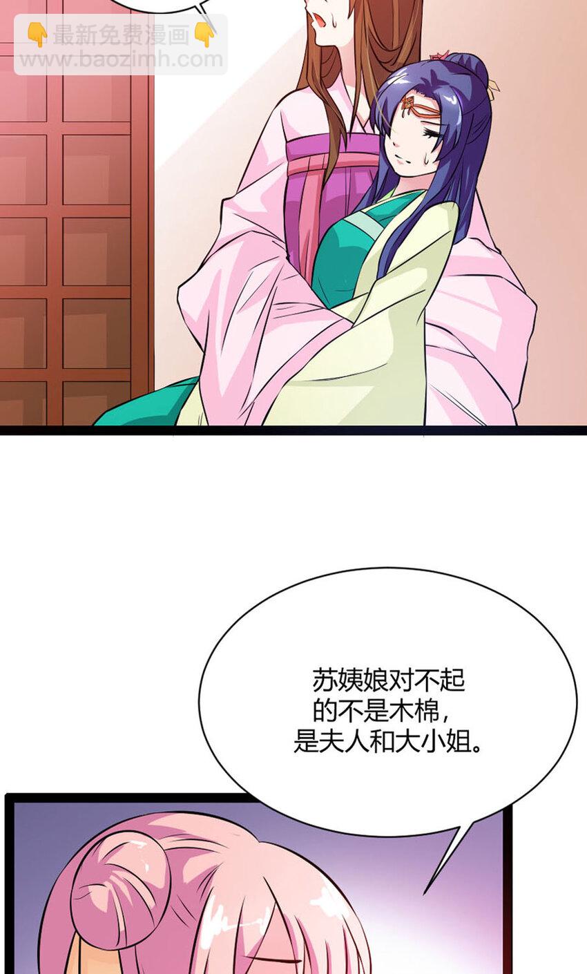《我才不是绿茶王爷》第16话 第33页