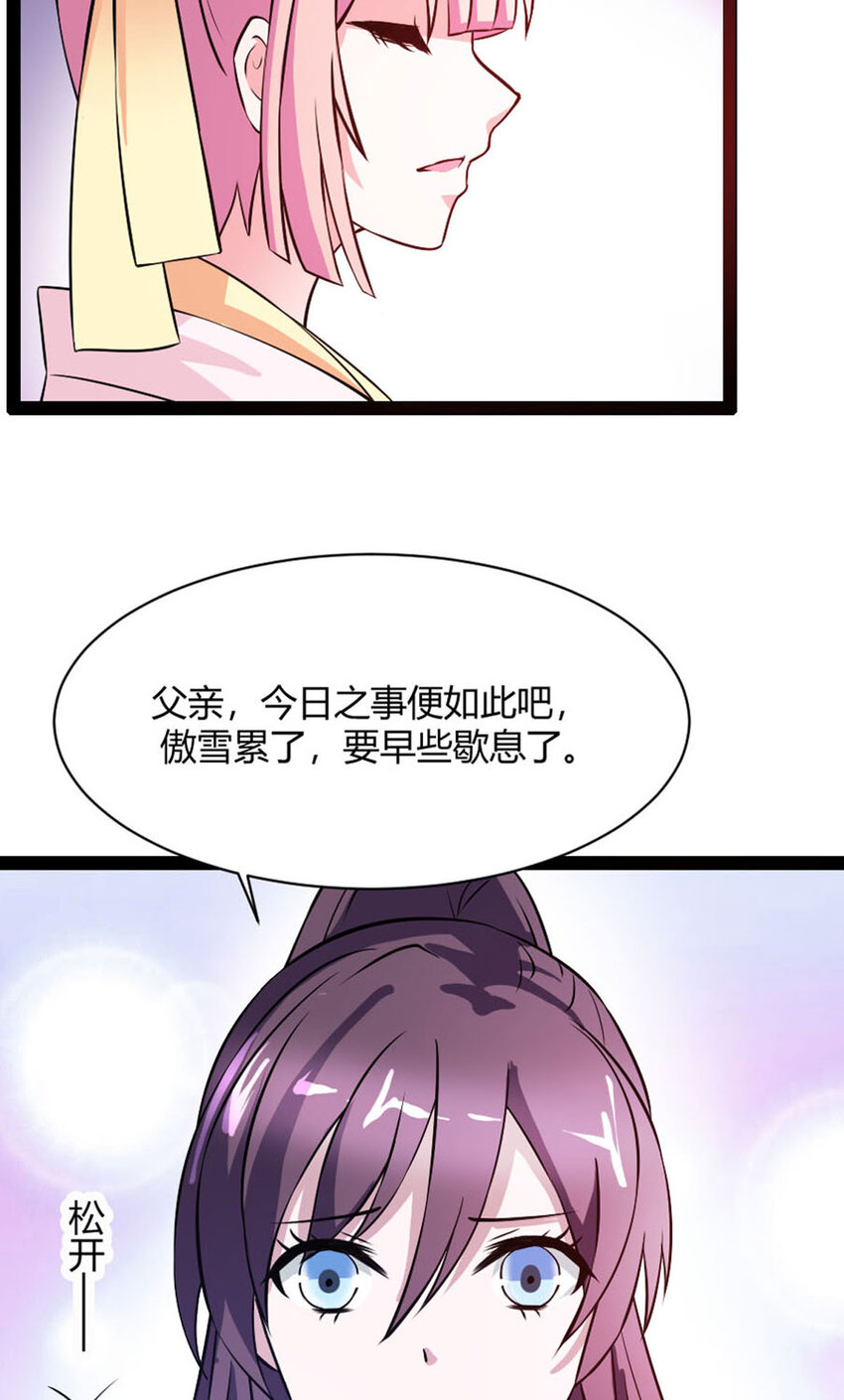 《我才不是绿茶王爷》第16话 第34页