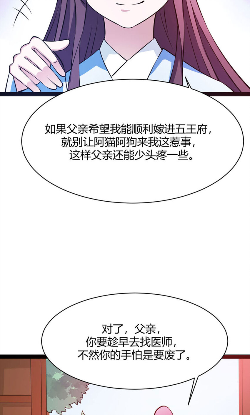 《我才不是绿茶王爷》第16话 第35页